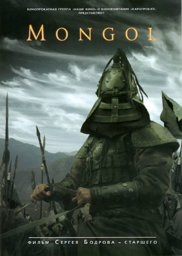 Mongol Film online subtitrat